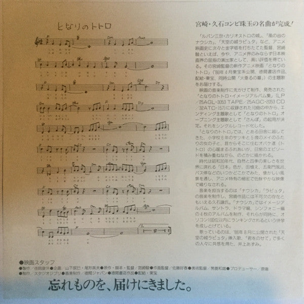 となりのトトロ
