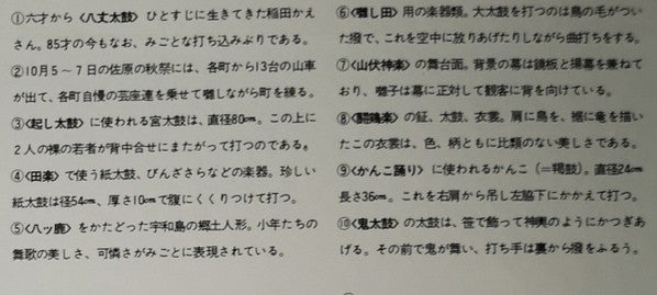 日本の太鼓 第2集 = Sounds Of Japanese Traditional Drums Vol. 2