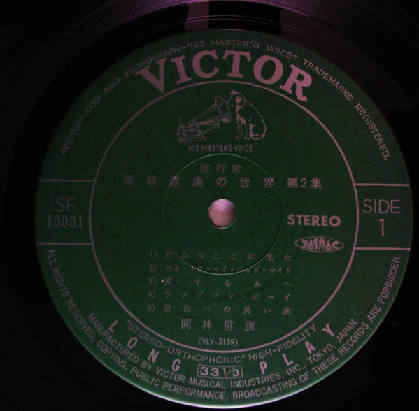 岡林信康の世界 《第2集》 = The World Of N. Okabayashi