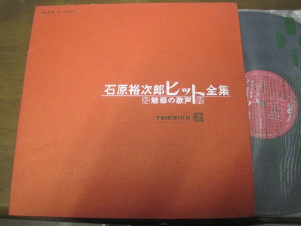 石原裕次郎ヒット全集 魅惑の歌声