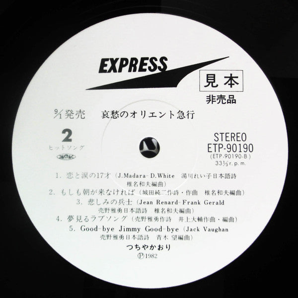 哀愁のオリエント急行