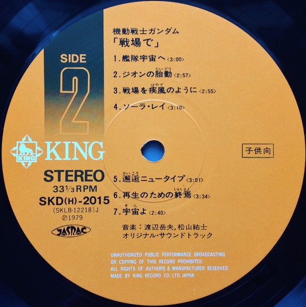機動戦士ガンダムGundam戦場で