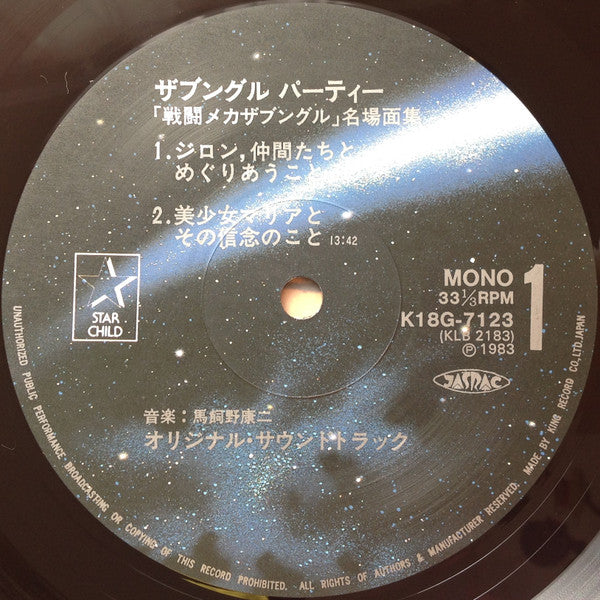 Xabungle Party = ザブングル パーティー《戦闘メカザブングル》名場面集