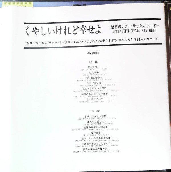 くやしいけど幸せよ ~魅惑のテナー・サックス・ムード~