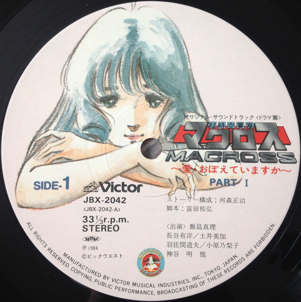 映画「超時空要塞マクロスMacross」愛・おぼえていますか-オリジナル・サウンドトラック<ドラマ篇>