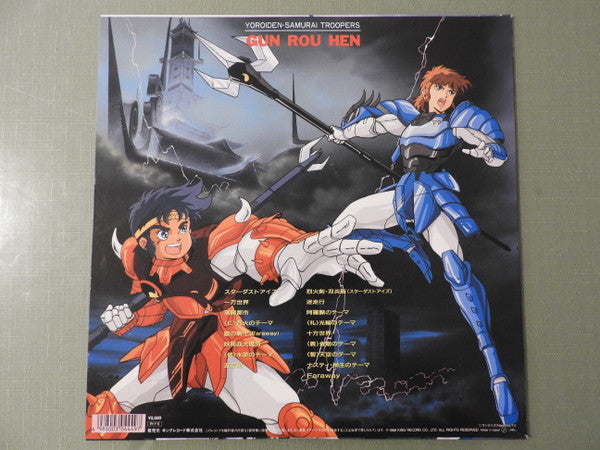 鎧伝サムライトルーパー 群狼篇 = Yoroiden-Samurai Troopers - Gun Rou Hen