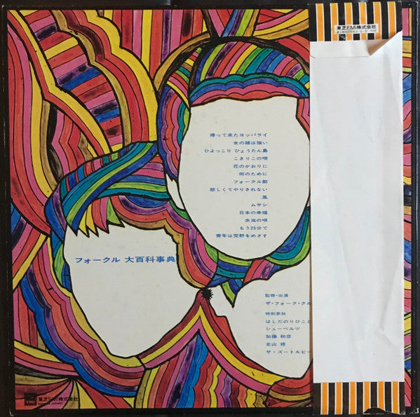 フォークル大百科事典 = Encyclopedia Folcru