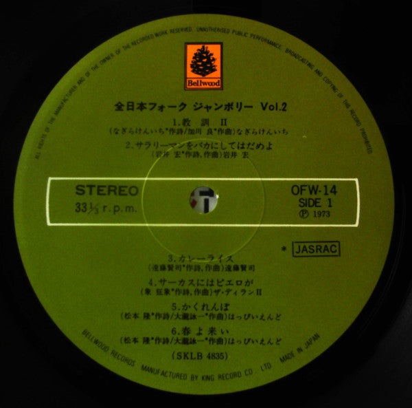 全日本フォークジャンボリー Vol.2