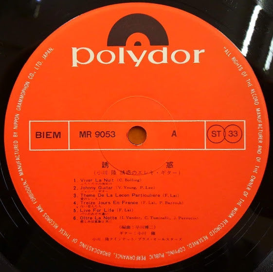 誘惑 小川隆 誘惑のエレキ・ギター