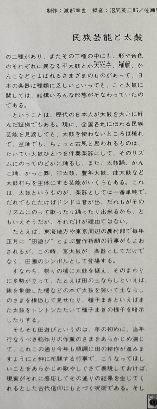 日本の太鼓 第2集 = Sounds Of Japanese Traditional Drums Vol. 2