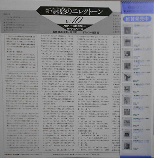 メロディーの魅力 No.4・ロックのフレーズ