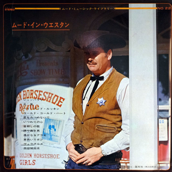 Mood In Western = ムード・イン・ウエスタン