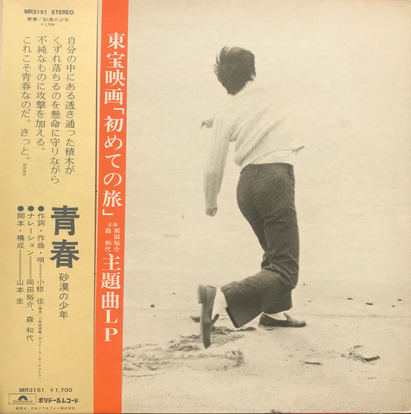 青春 ~砂漠の少年