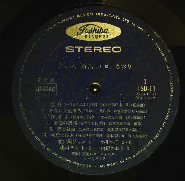 ジュン・知子・チヨ・さおり