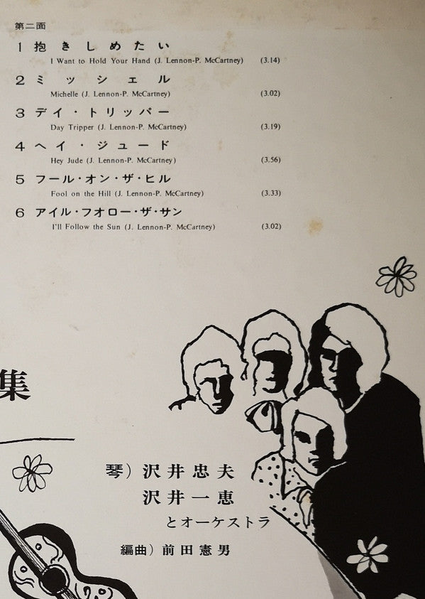 琴 ビートルズ名曲集 = Koto Plays Beatles