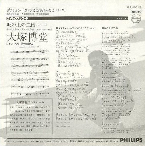 ダスティン・ホフマンになれなかったよ