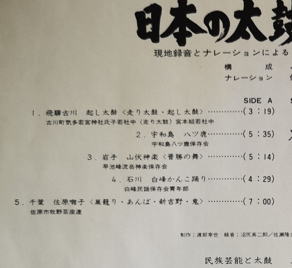 日本の太鼓 第2集 = Sounds Of Japanese Traditional Drums Vol. 2
