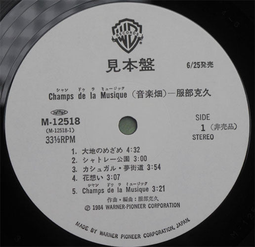 Champs De La Musique = 音楽畑