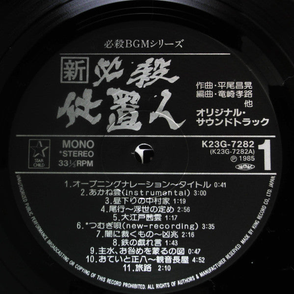 新・必殺仕置人