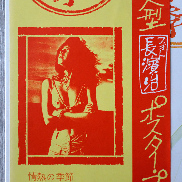 律子の季節