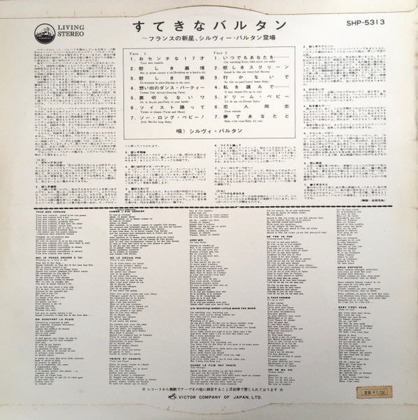 Release: Sylvie-Vinyl-Japan-1963-SHP-5313-21261019