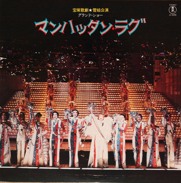 マンハッタン・ラグ