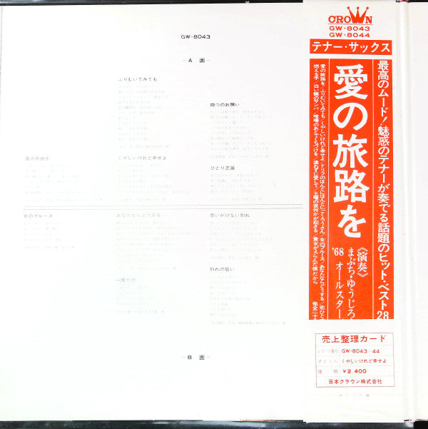 くやしいけど幸せよ ~魅惑のテナー・サックス・ムード~