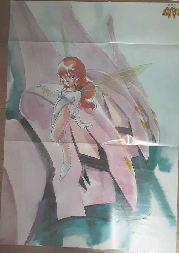 Aura Battler Dunbine BGM Collection = 聖戦士ダンバイン BGM集