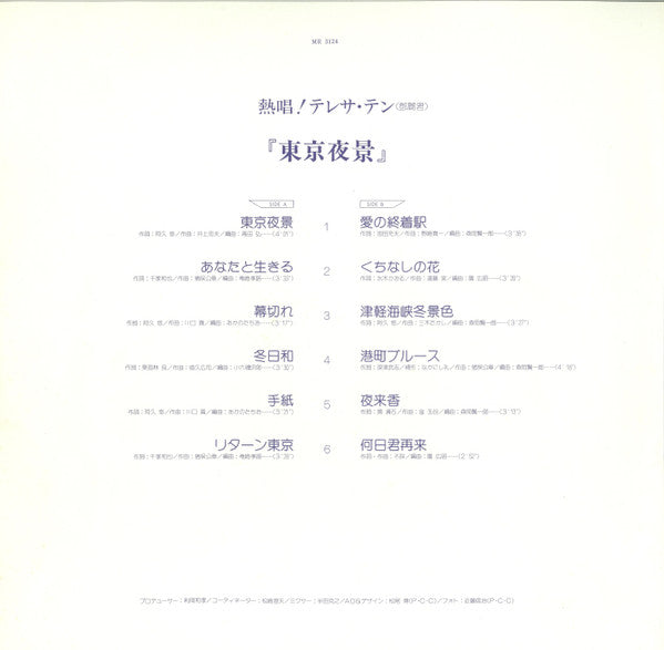 熱唱!テレサ・テン「東京夜景」