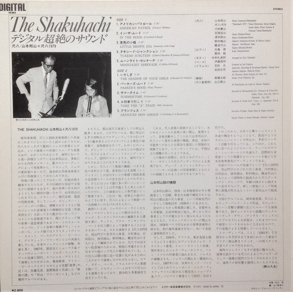 The Shakuhachi = デジタル超絶のサウンド - 尺八