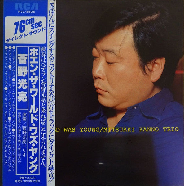 When The World Was Young
