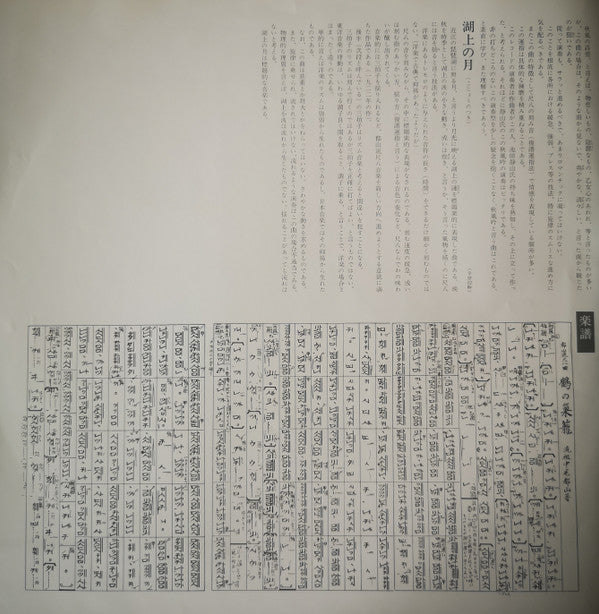 都山流 尺八本曲集成 ①