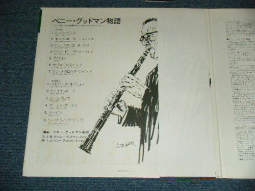 The Benny Goodman Story