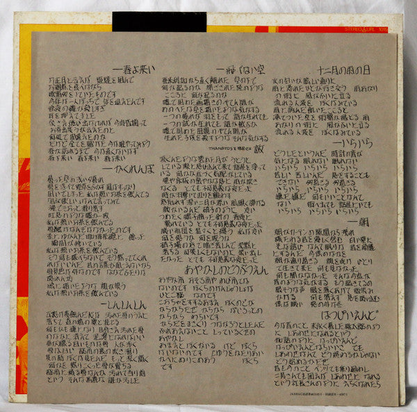 はっぴいえんど