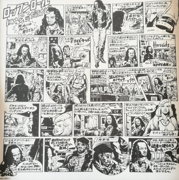 Too Old To Rock 'N' Roll: Too Young To Die! = ロックン・ロールにゃ老だけど死ぬにはチョイト若すぎる