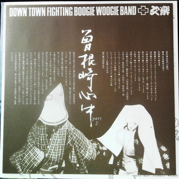 曽根崎心中 Part2