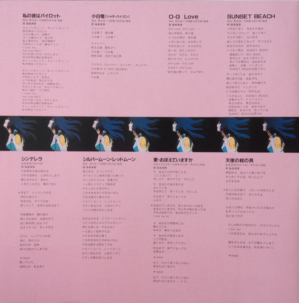 映画「超時空要塞マクロスMacross」愛・おぼえていますか-オリジナル・サウンドトラック<ドラマ篇>