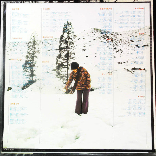 日本哀歌集/知床旅情