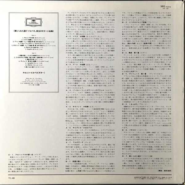 Romance = 禁じられた遊び/イエペス、珠玉のギター小品集