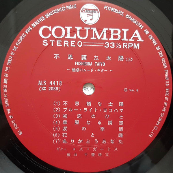 不思議な太陽 ~魅惑のムード・ギター~