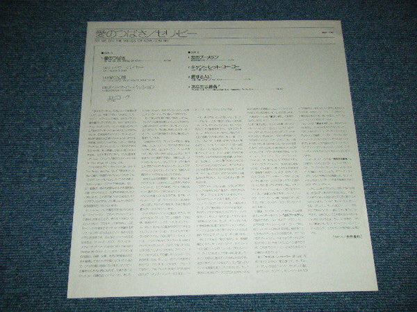 Fly Me On The Wings Of Love