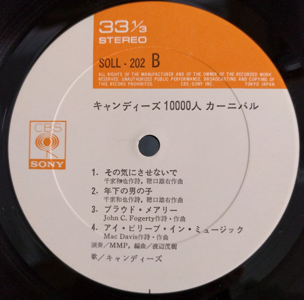 Candies's Carnival For 10000 People = キャンディーズ 10000人 カーニバル