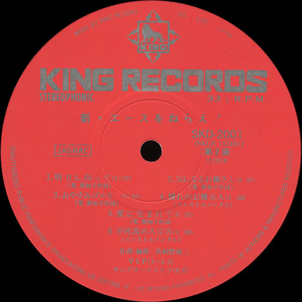 新・エースをねらえ!