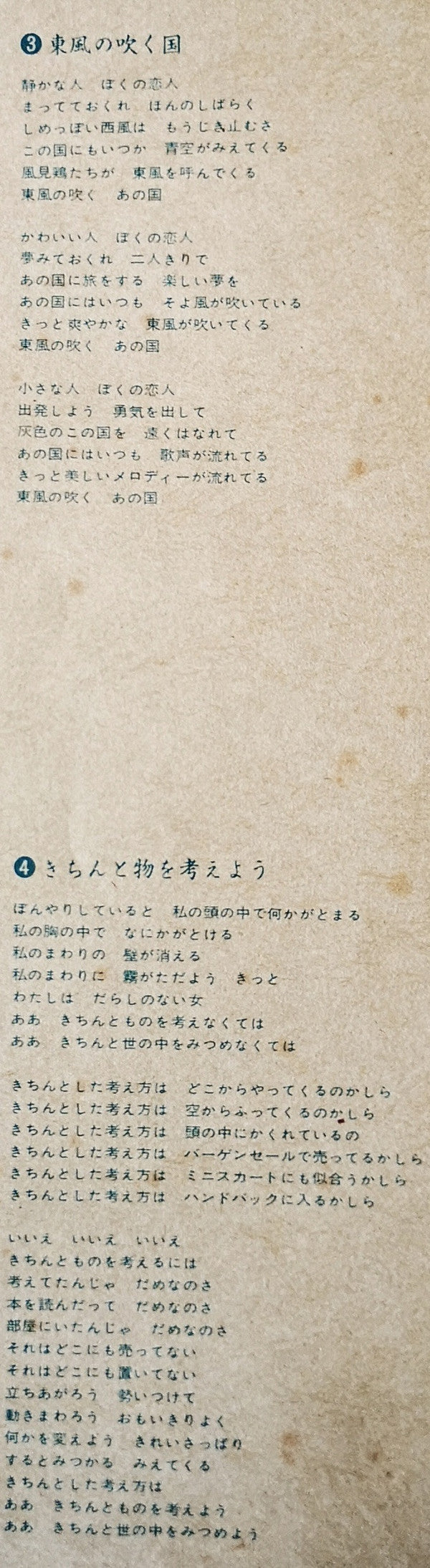 東風