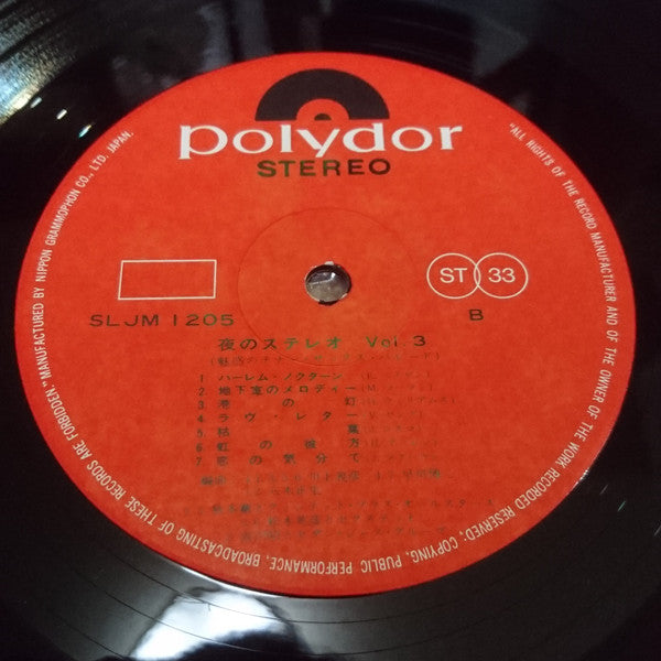 夜のステレオ Vol.3(魅惑のテナー・サックス・パレード)