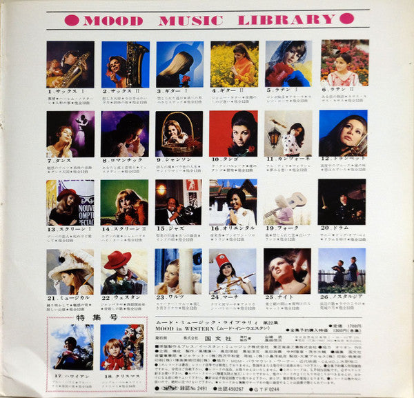 Mood In Western = ムード・イン・ウエスタン