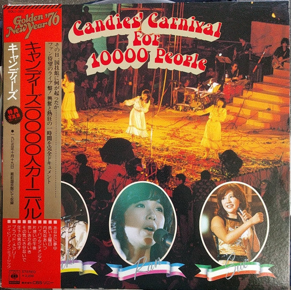 Candies's Carnival For 10000 People = キャンディーズ 10000人 カーニバル