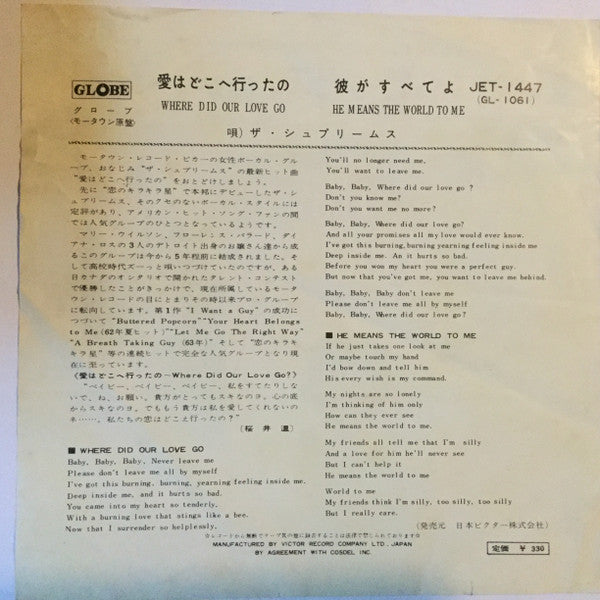Release: Where Did Our Love Go-Vinyl-Japan-1964-JET- 1447, GL- 1061-10513089