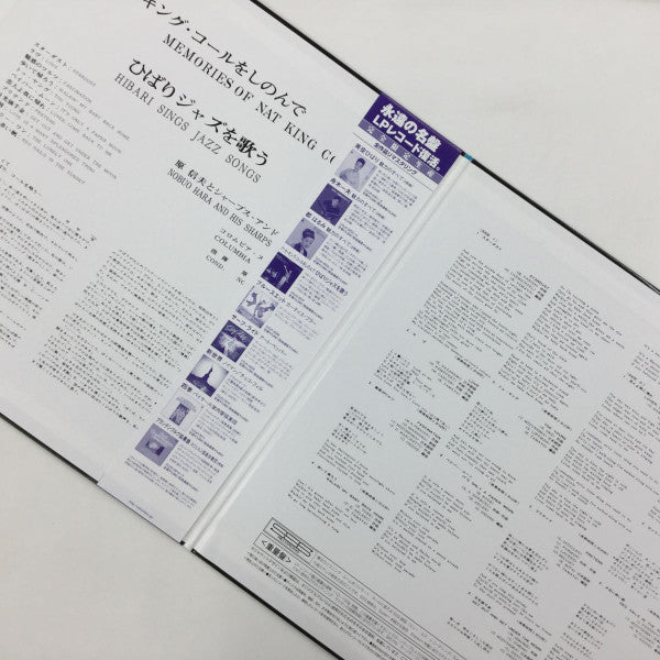 Hibari Sings Jazz Songs - Memories Of Nat King Cole = ナット・キング・コールをしのんで ひばりジャズを歌う