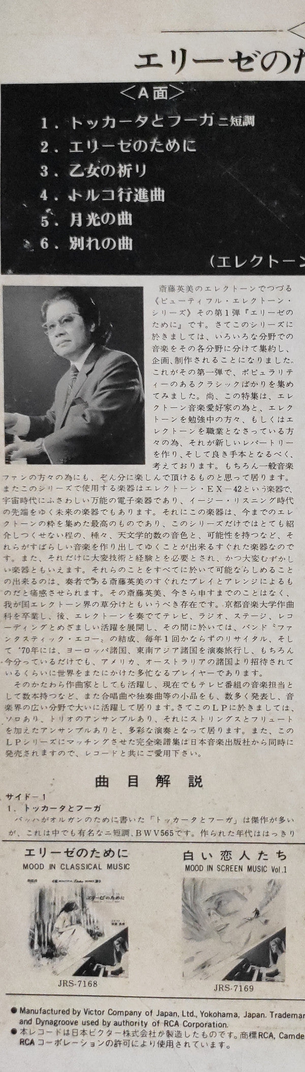 エレクトーンでつづる エリーセのために = Mood In Classical Music
